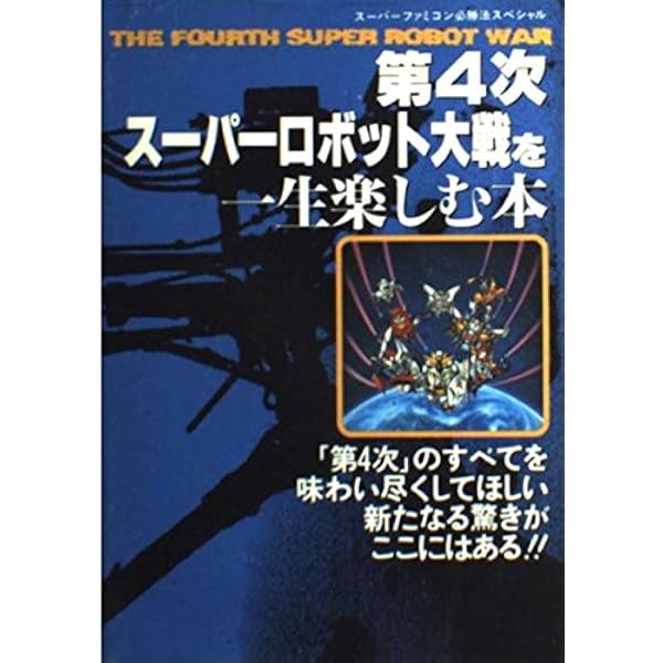 スーパーロボット大戦4本セット スーパーロボット大戦OG外伝他スパロボ系4本セット｜Yahoo